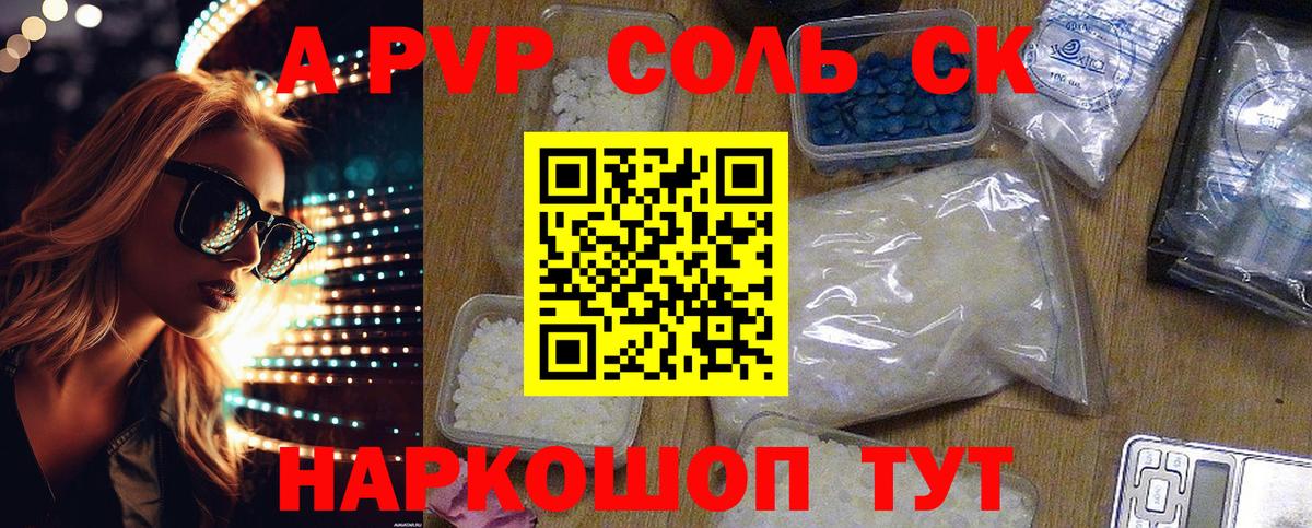 A PVP  Alpha PVP Соль  Вход с VPN  A PVP СК КРИС  Alfa_PVP мука  Заводоуковск 