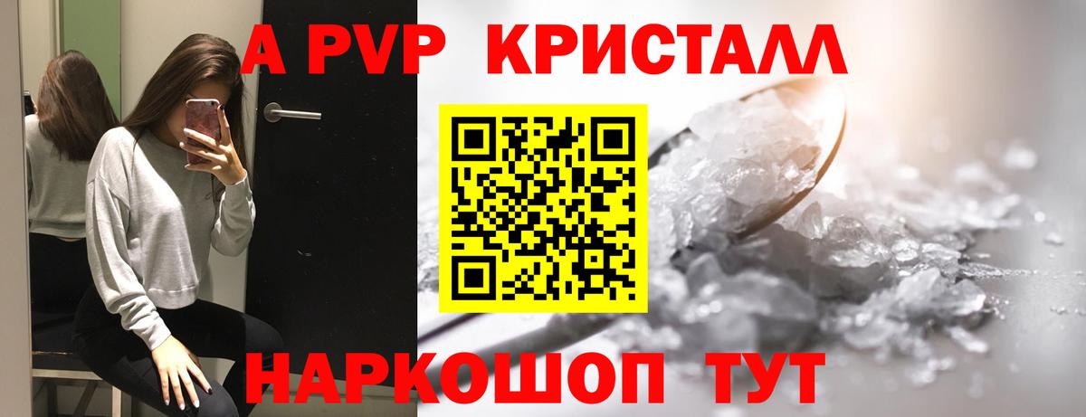 А ПВП кристаллы Заводоуковск