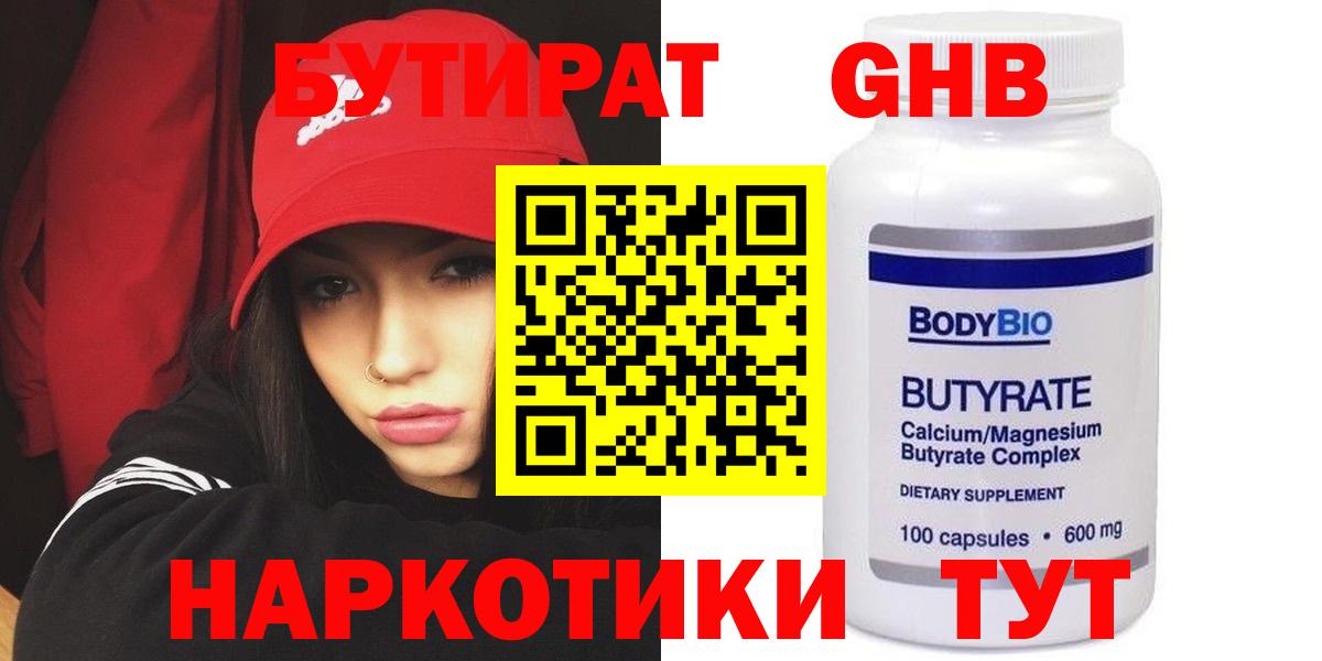 Бутират BDO 33% Заводоуковск