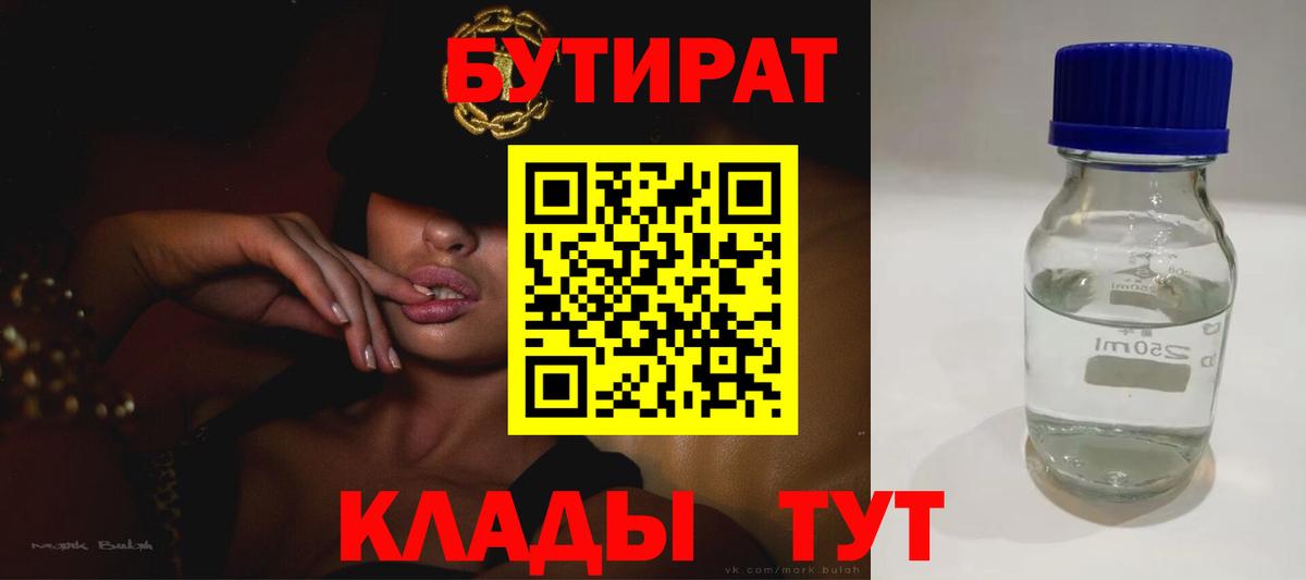 Бутират BDO 33% Заводоуковск