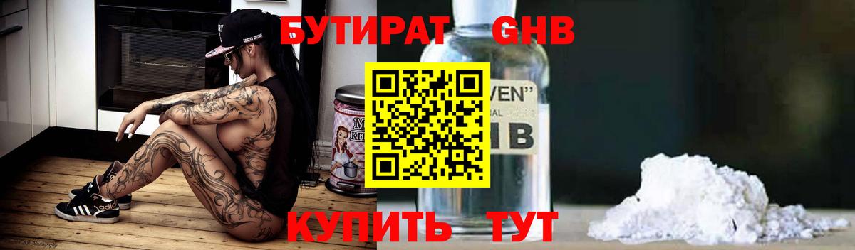 БУТИРАТ буратино  Вход с VPN  Заводоуковск 