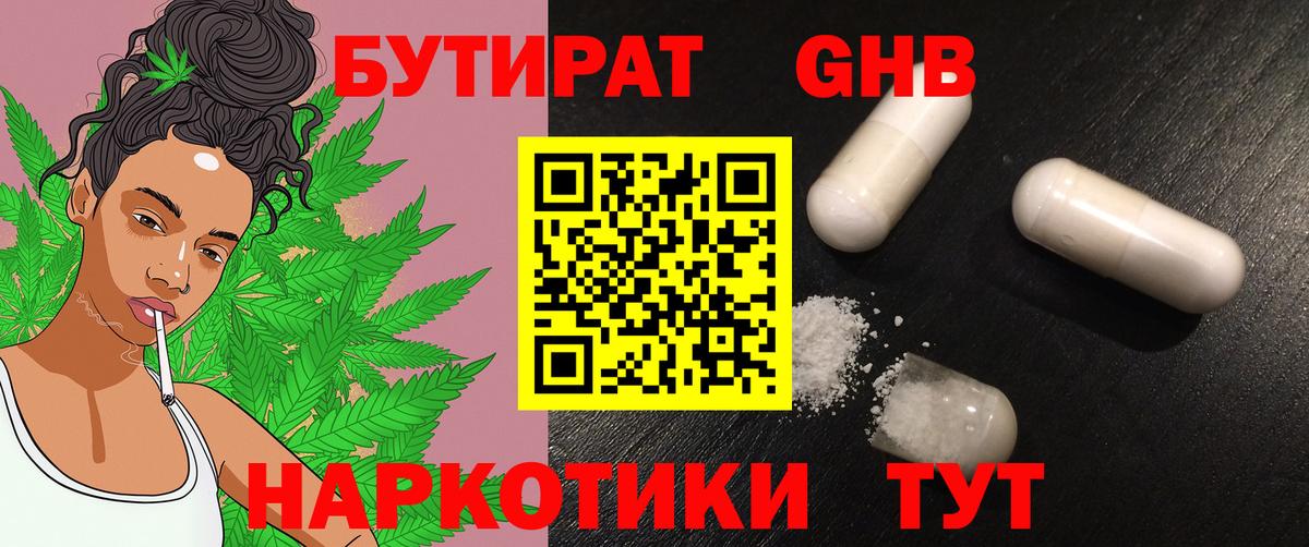 Бутират  Заводоуковск  БУТИРАТ оксана 