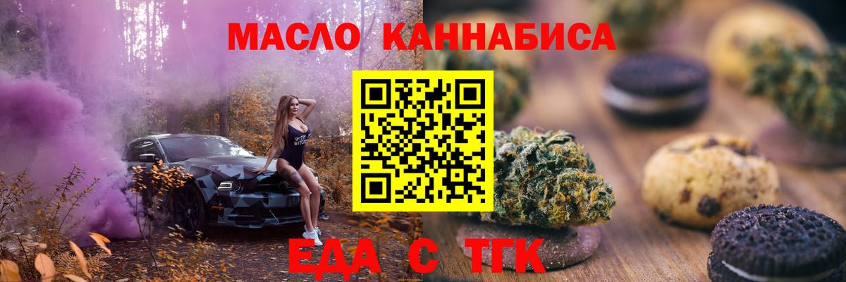 Заводоуковск  Еда ТГК марихуана  Вход с VPN 