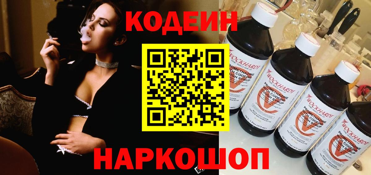 Кодеиновый сироп Lean Purple Drank Заводоуковск