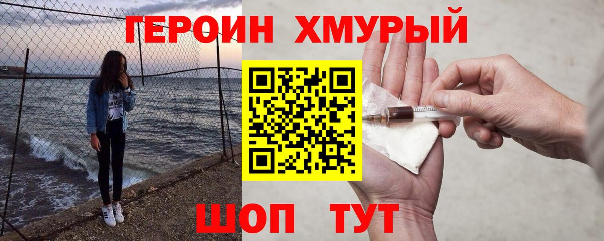 ГЕРОИН белый  Вход с VPN  Героин  Заводоуковск 