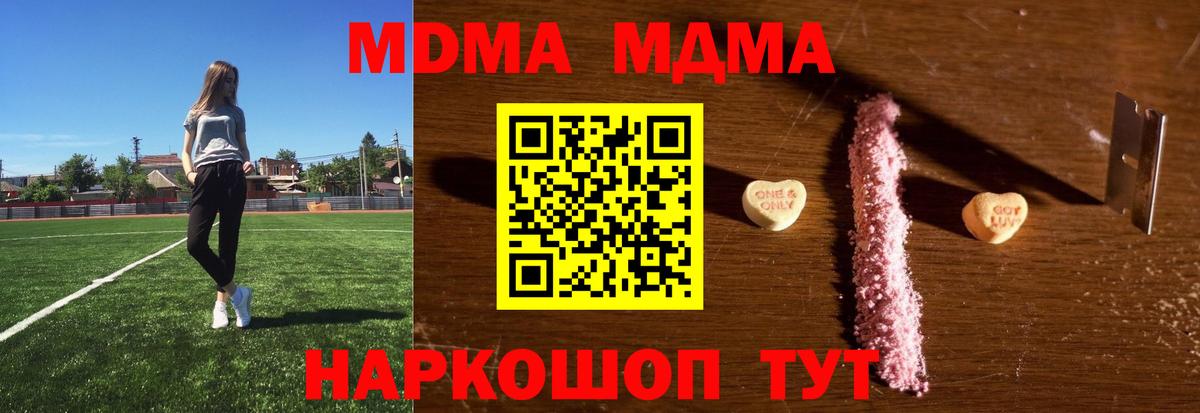 MDMA  Вход с VPN  Заводоуковск  MDMA кристаллы 