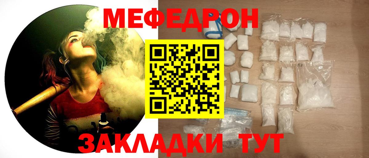 МЯУ-МЯУ  Мефедрон кристаллы  Вход с VPN  Заводоуковск  Меф мяу мяу 