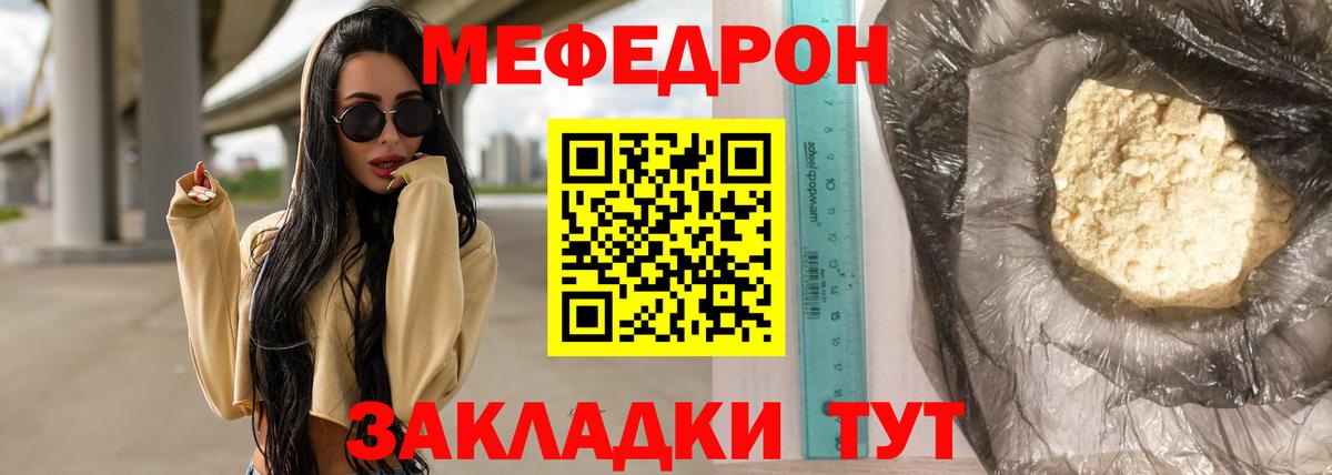 Мефедрон кристаллы Заводоуковск