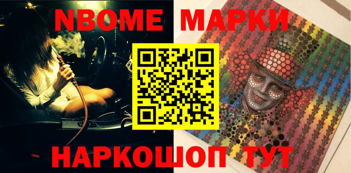 Наркотические марки  Заводоуковск  Марки 25I-NBOMe 1,8мг 