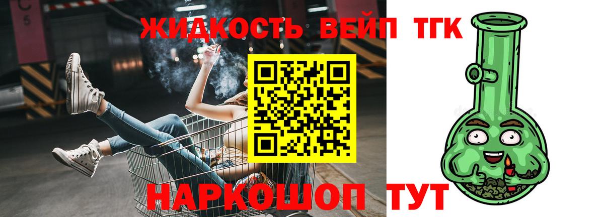 ТГК жижа Заводоуковск