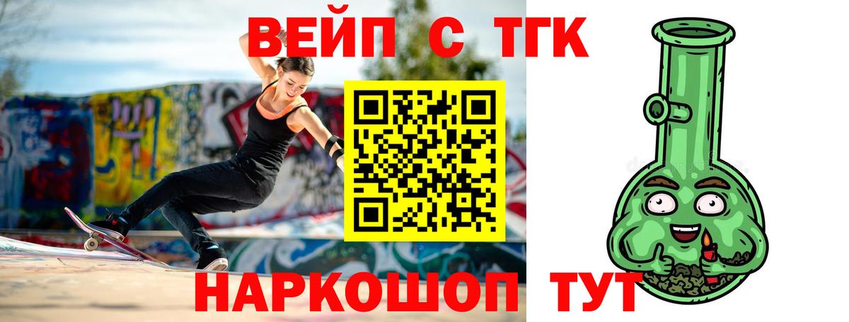 Дистиллят ТГК вейп с тгк  Вход с VPN  Дистиллят ТГК жижа  Заводоуковск 